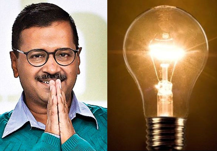 ഡല്‍ഹി നിവാസികള്‍ക്ക് ആഹ്ലാദം പകരുന്ന വൈദ്യുതി നിരക്ക്; 200 യൂണിറ്റ് വരെ സൗജന്യം; 200 മുതല്‍ 400 യൂണിറ്റ് ഉപയോഗത്തിന് പകുതി നിരക്ക് മാത്രം